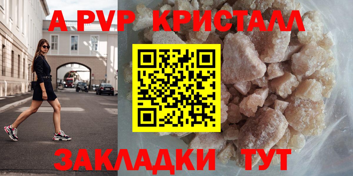 A-PVP мука Камень-на-Оби