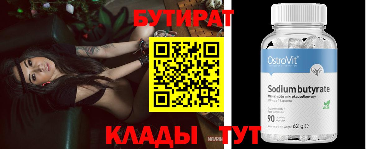 БУТИРАТ GHB Камень-на-Оби