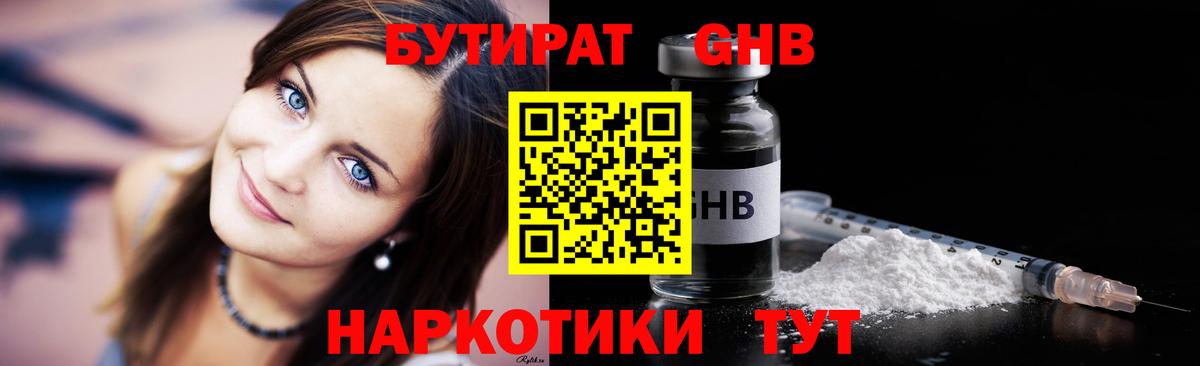 Камень-на-Оби  Бутират бутандиол  Вход с VPN 