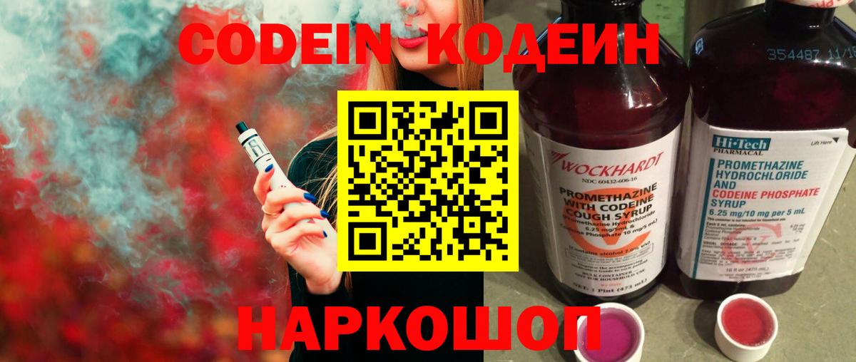 Камень-на-Оби  Кодеиновый сироп Lean Purple Drank  Вход с VPN  Codein Purple Drank 