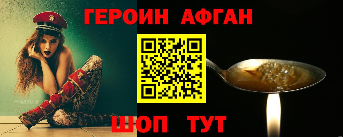 ГЕРОИН  Вход с VPN  Камень-на-Оби  ГЕРОИН Афган 