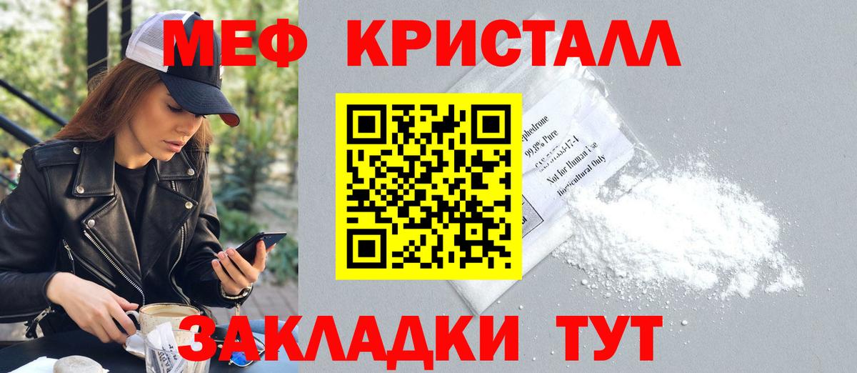 Меф мяу мяу кристаллы Камень-на-Оби