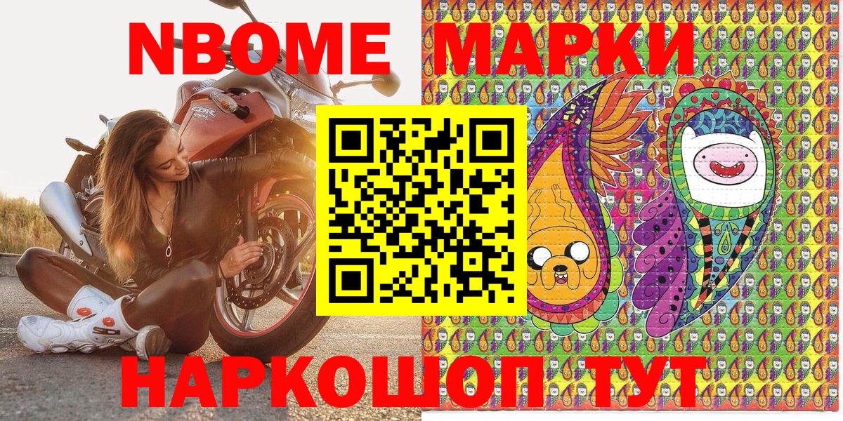 Марки NBOMe 1,8мг  Вход с VPN  Камень-на-Оби  Марки 25I-NBOMe  Марки NBOMe 1,8мг 