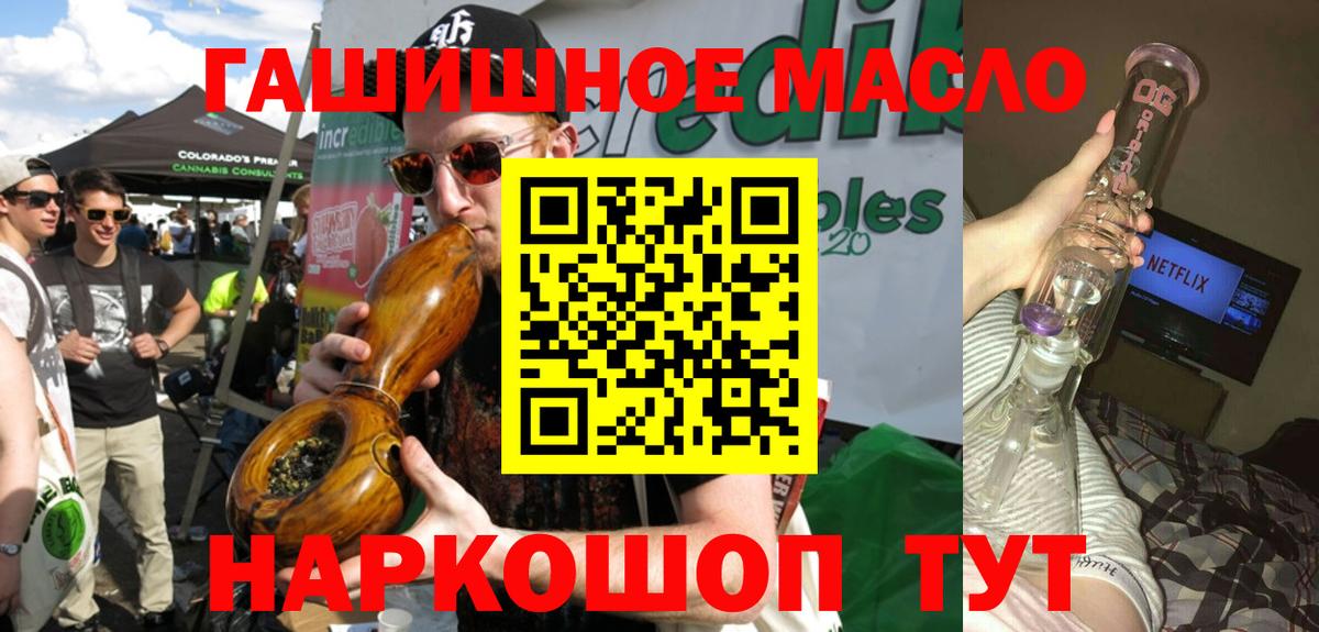 Камень-на-Оби  ТГК вейп  ТГК гашишное масло  Вход с VPN 